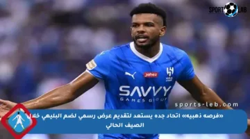 «فرصة ذهبية» اتحاد جدة يستعد لتقديم عرض رسمي لضم البليهي خلال الصيف الحالي